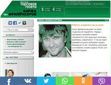 Tablet Screenshot of freelance.irktorgnews.ru